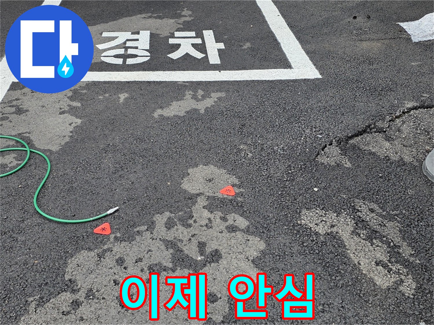강원특별자치도 철원군 서면 와수리 주차장 누수 - 누수 탐지부터 완벽한 보수까지, 이제 안심하세요!