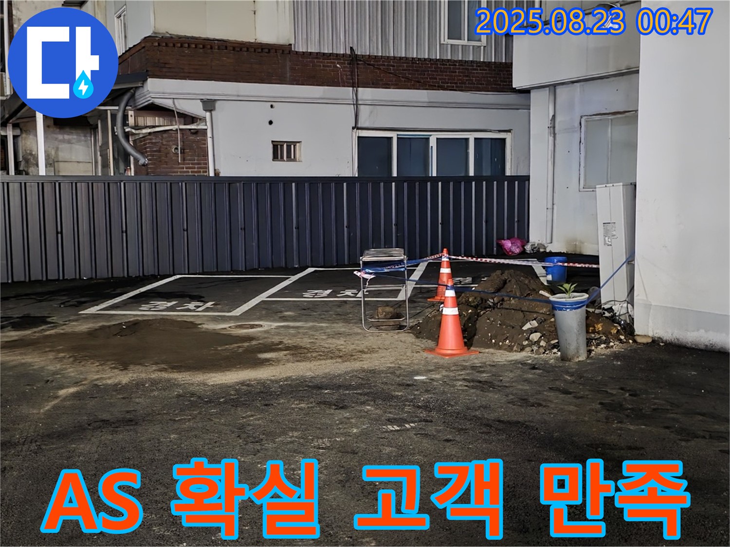 강원특별자치도 철원군 서면 와수리 주차장 누수 - 시공 후에도 안심! A/S를 확실하게 보장하여 고객 만족을 최우선으로 생각합니다.