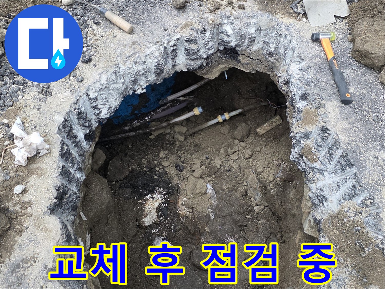 강원특별자치도 철원군 서면 와수리에서 배관 교체 후 누수 여부를 꼼꼼하게 점검하고 있습니다 - 완벽한 마무리를 위해 최선을 다합니다.