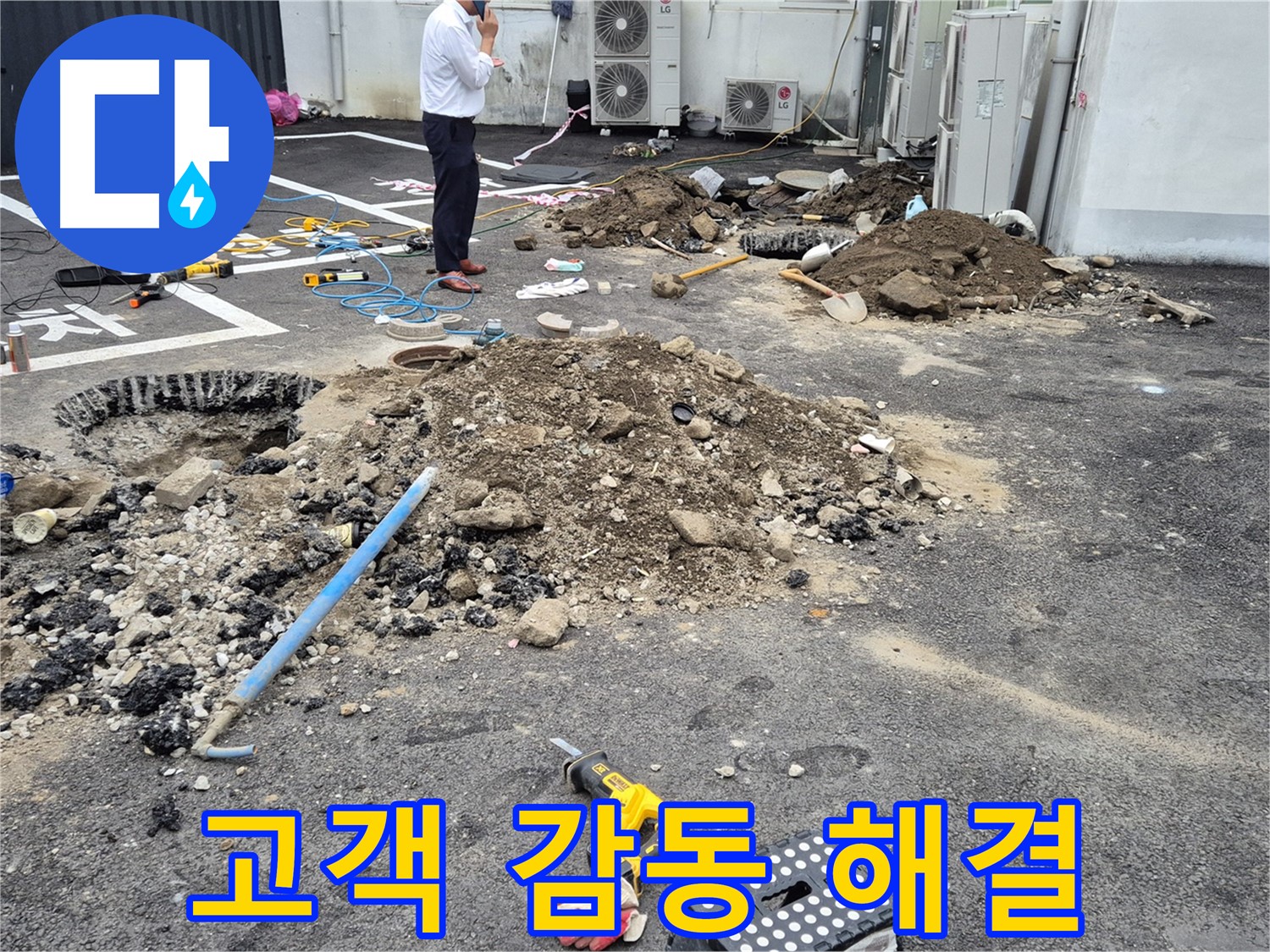 강원특별자치도 철원군 서면에서 누수 문제를 완벽하게 해결하고 고객님께 감동을 드립니다 - 친절하고 꼼꼼한 서비스로 고객님의 만족도를 높입니다.