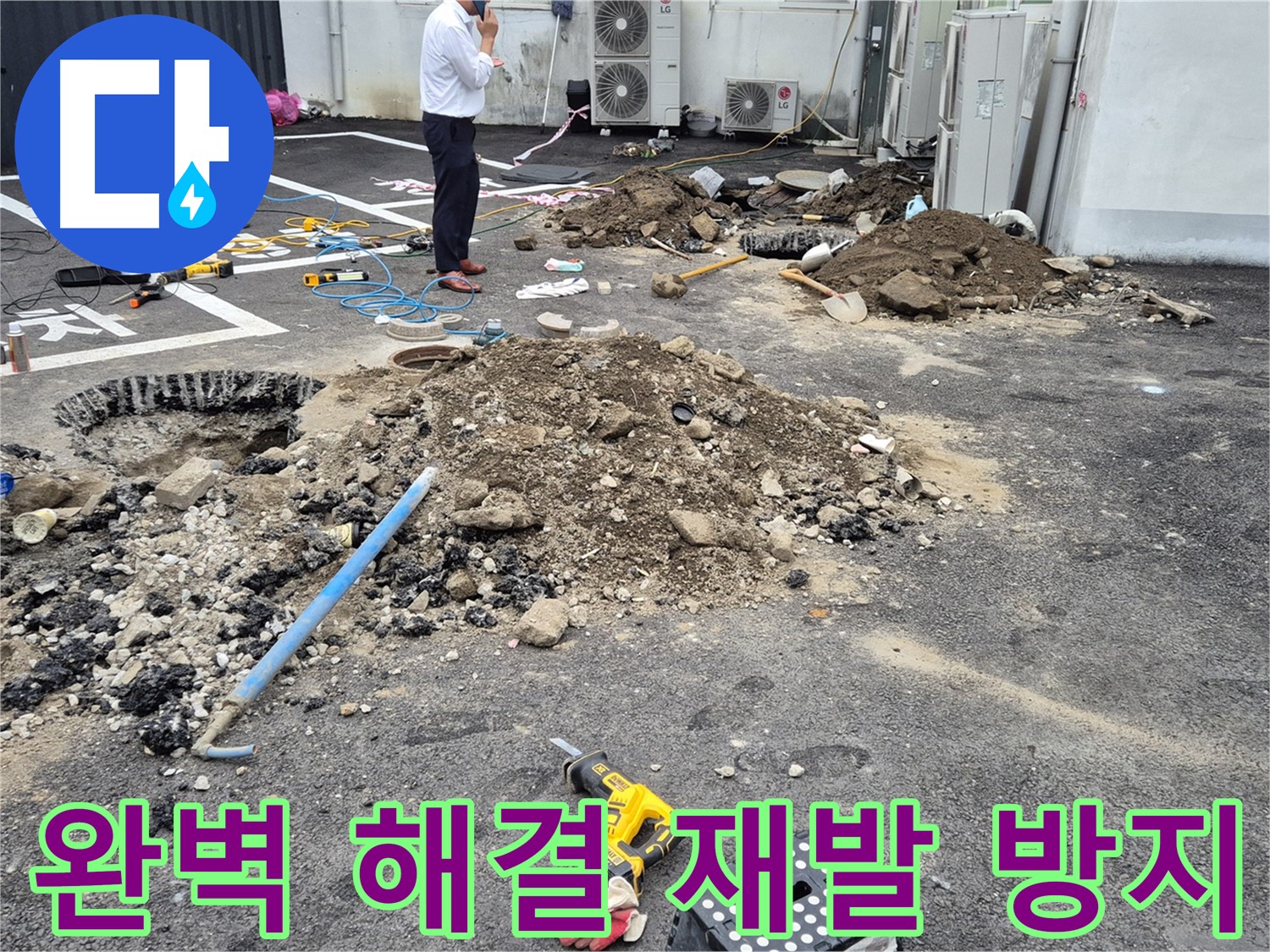 강원특별자치도 철원군 서면에서 완벽하게 누수 문제를 해결하고 재발 방지까지 약속드립니다 - 꼼꼼한 시공과 철저한 점검으로 누수 재발 가능성을 최소화합니다.