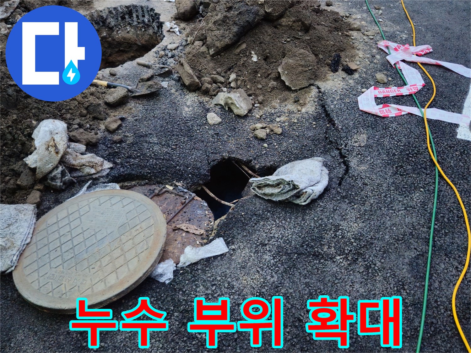 누수 부위를 확대한 사진입니다 - 미세한 누수도 놓치지 않고 정확하게 찾아냅니다.