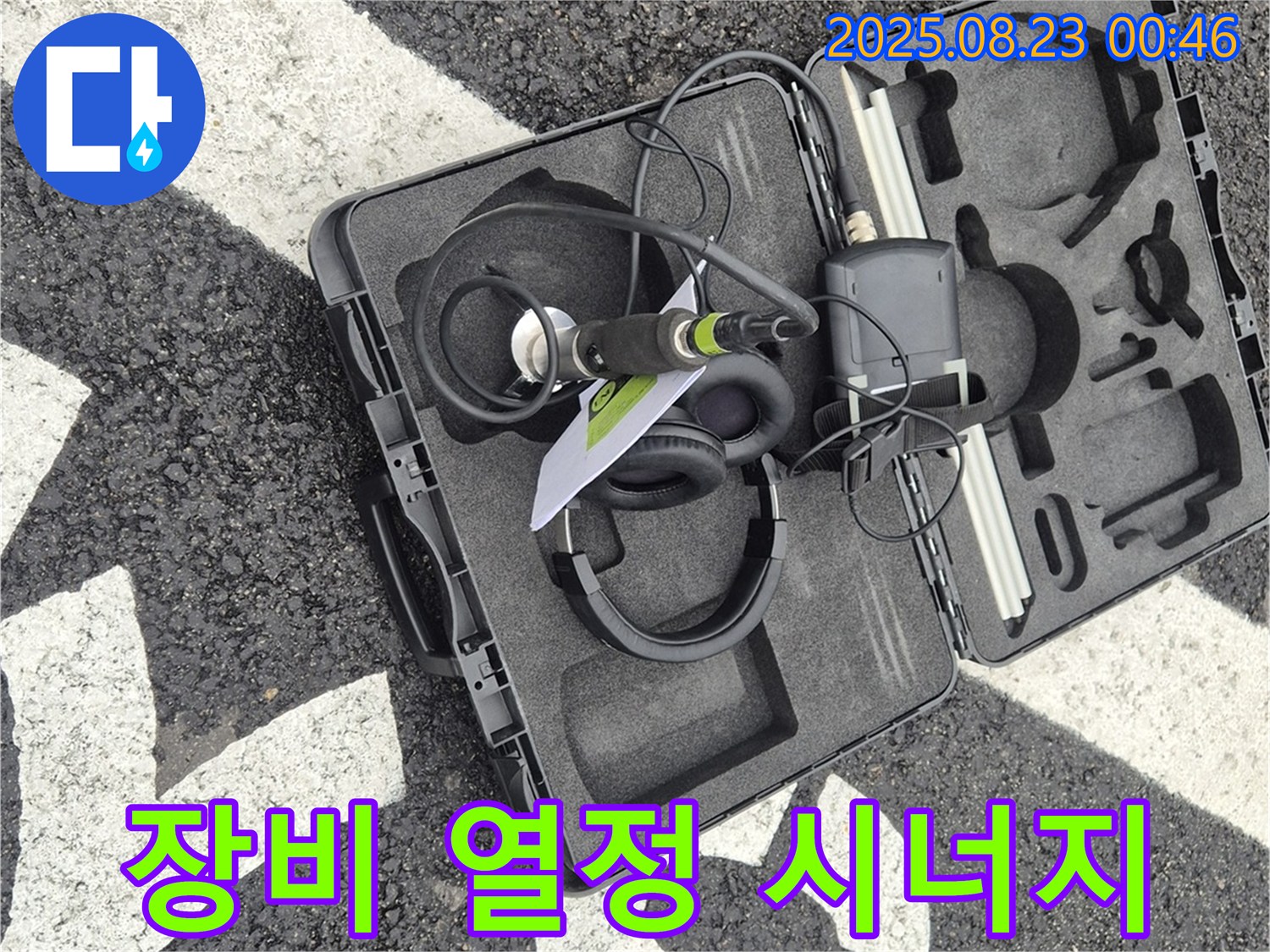누수 탐지 장비 케이스 - 나의 열정과 기술이 만들어내는 놀라운 시너지 효과!