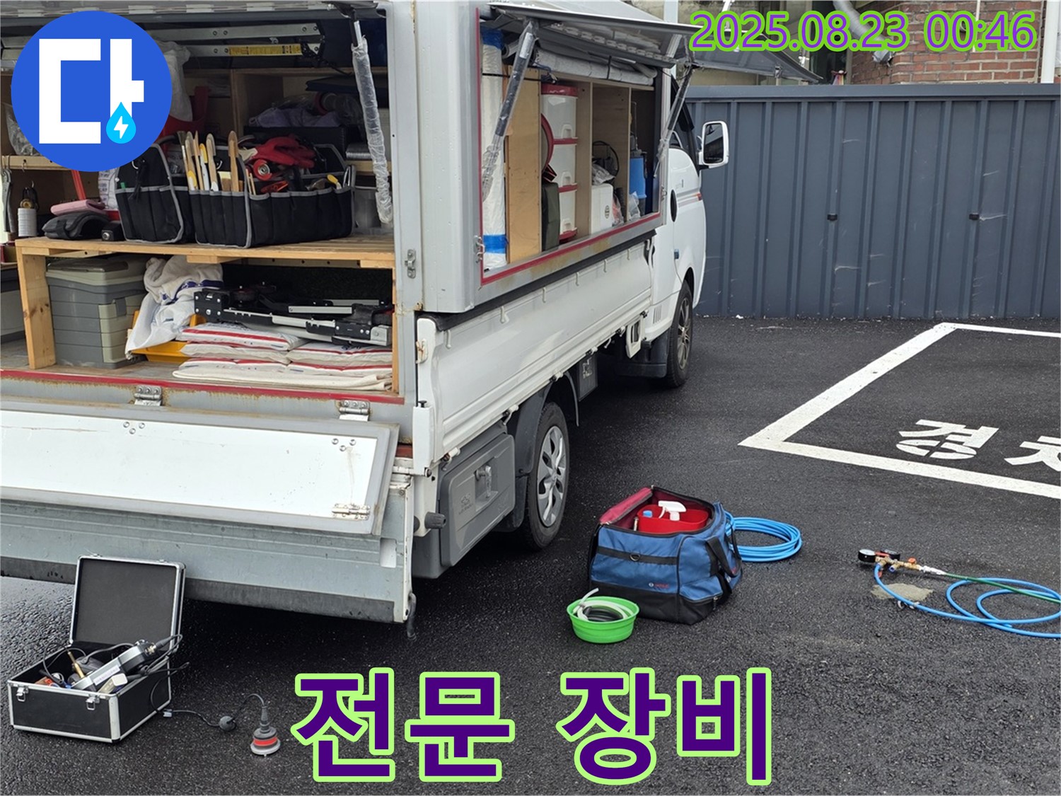 누수 탐지를 위한 전문 장비 - 철원군 서면 와수리 지역 누수 문제 해결에 투입됩니다.