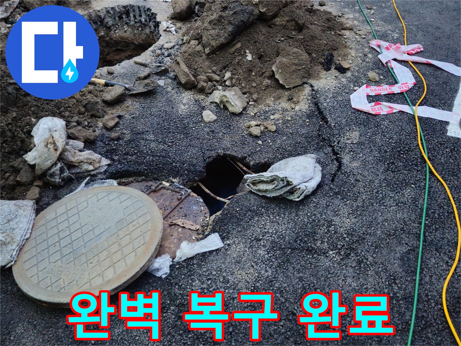 맨홀 누수 복구 후 완벽하게 복구된 모습 - 이제 누수 걱정 없이 안전하게 이용하세요.