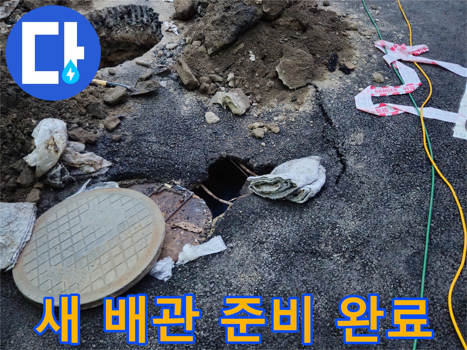 맨홀 누수 해결을 위해 튼튼한 새 배관 준비 완료 - 안전하게 교체 작업을 진행합니다.
