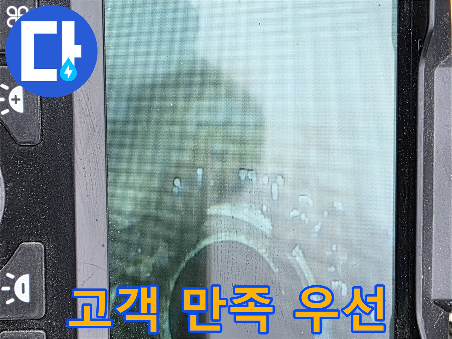 배관 내시경 - 누수 해결, 고객 만족 최우선