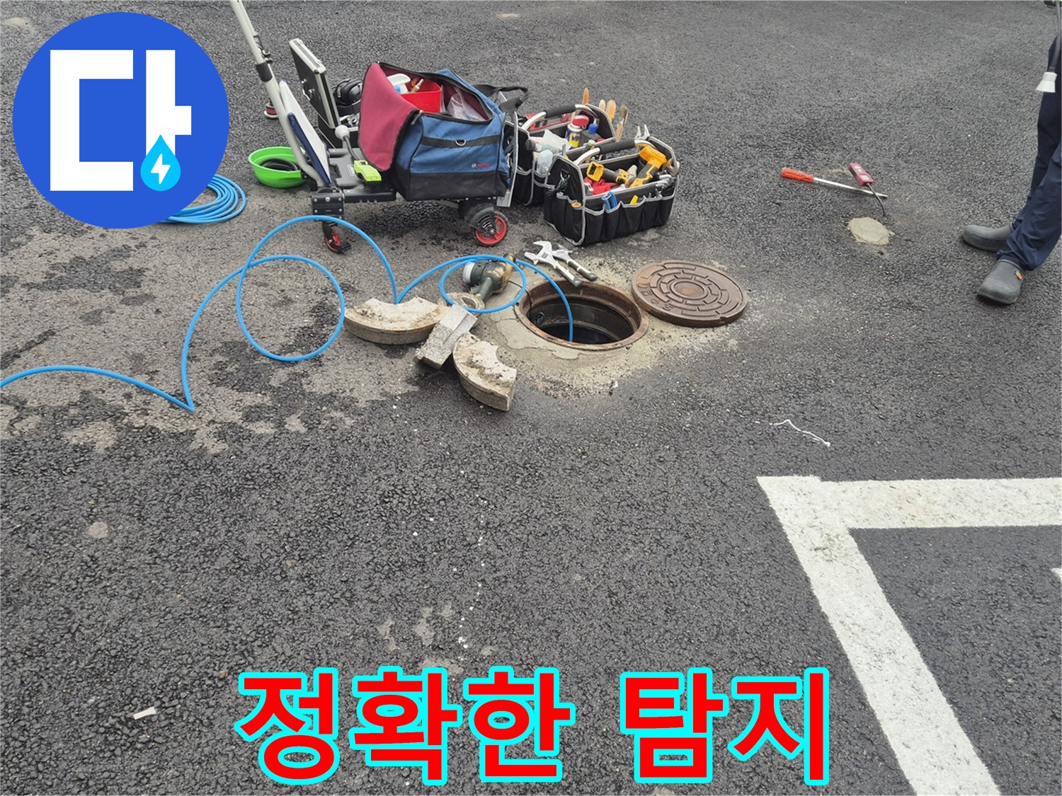 서면 와수리 누수 - 누수탐지 전문가의 정확한 누수 지점 탐색
