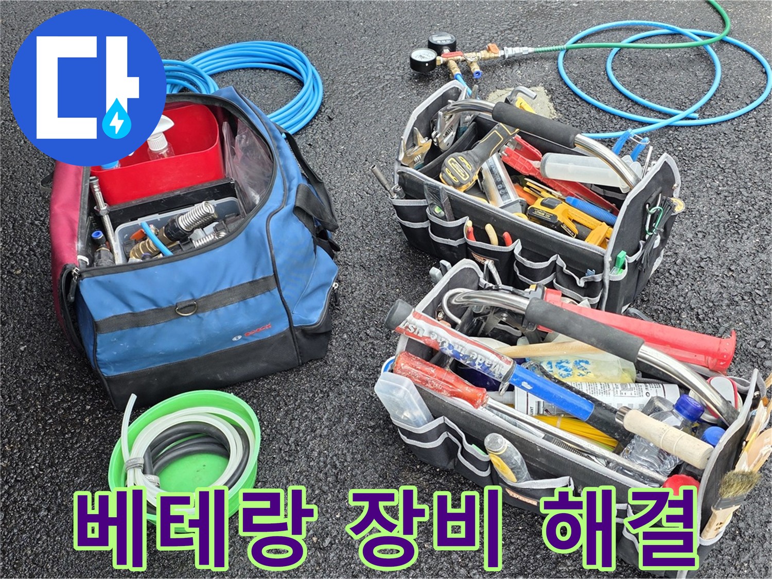 서면 와수리 누수 - 베테랑 기술자의 완벽한 장비, 이제 누수 걱정은 끝!