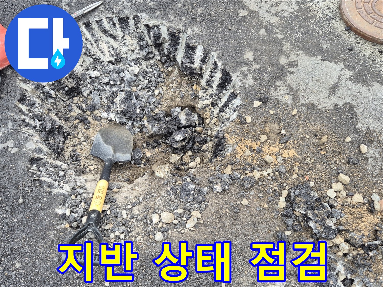 서면 와수리 누수탐지 - 굴착 주변 지반 상태를 점검하여 안전 문제에 대비하고 있습니다.