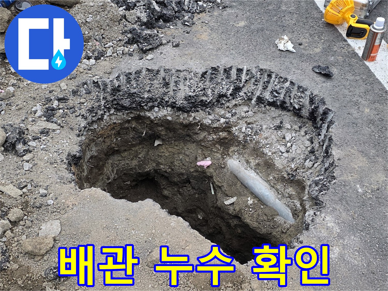 와수리 누수 - 배관에서 누수가 발생하는 장면을 보여주는 사진