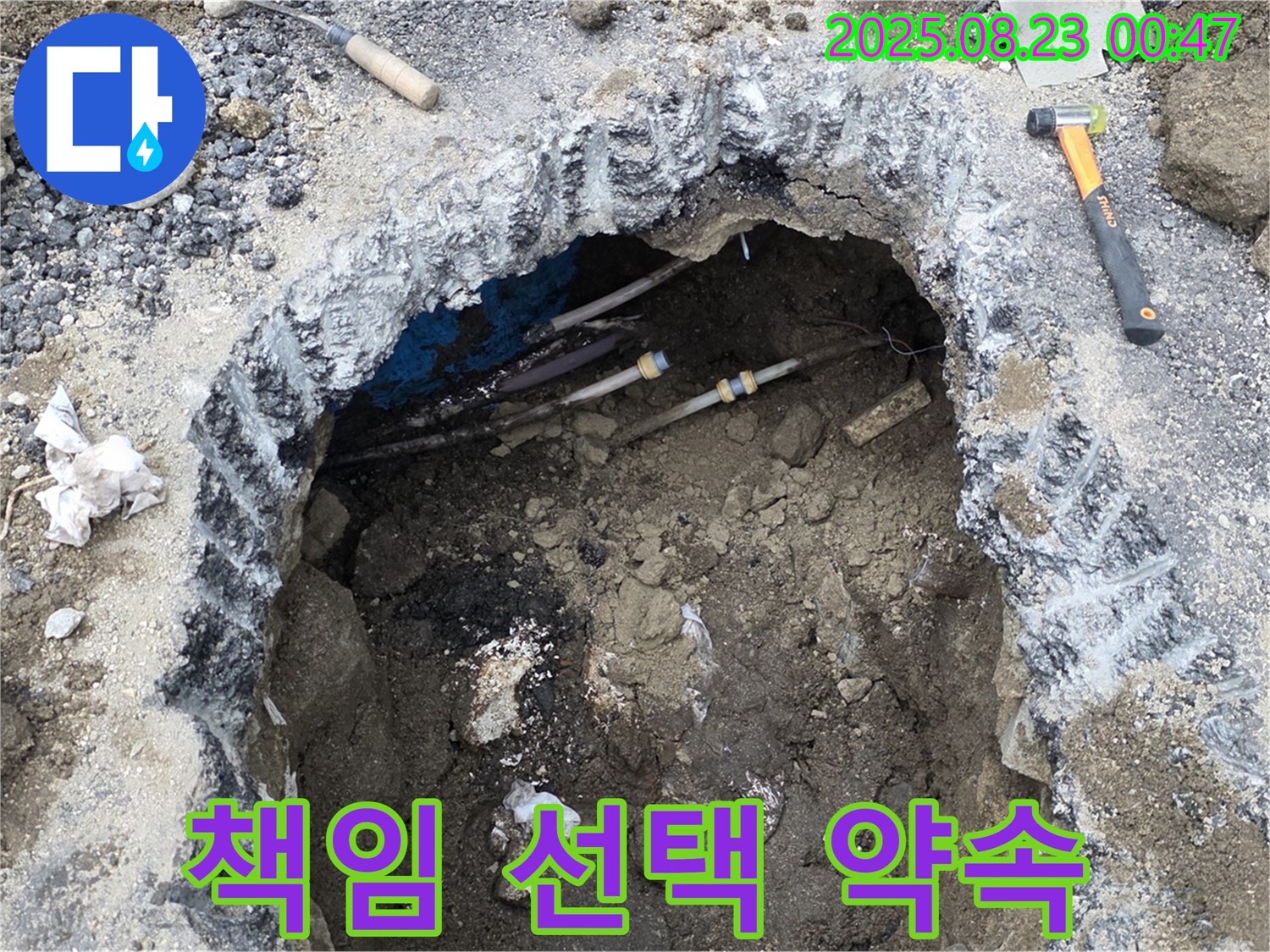와수리 누수 현장에서 굴착부터 뒷마무리까지 책임지고 꼼꼼하게 시공합니다 - 철원 누수탐지의 책임감을 보여드립니다.