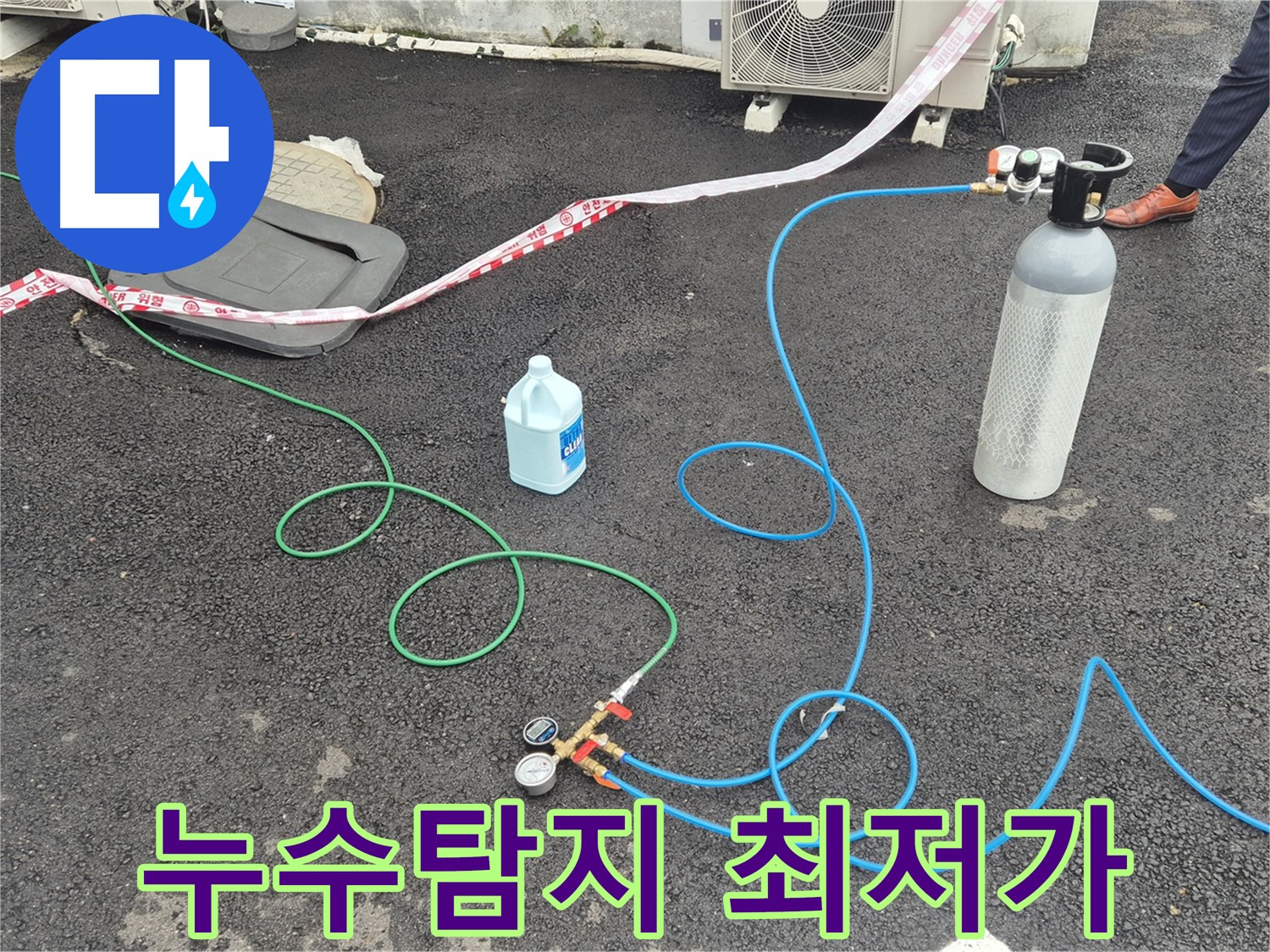 와수리 누수탐지 - 합리적인 가격으로 최고의 서비스를 제공합니다.