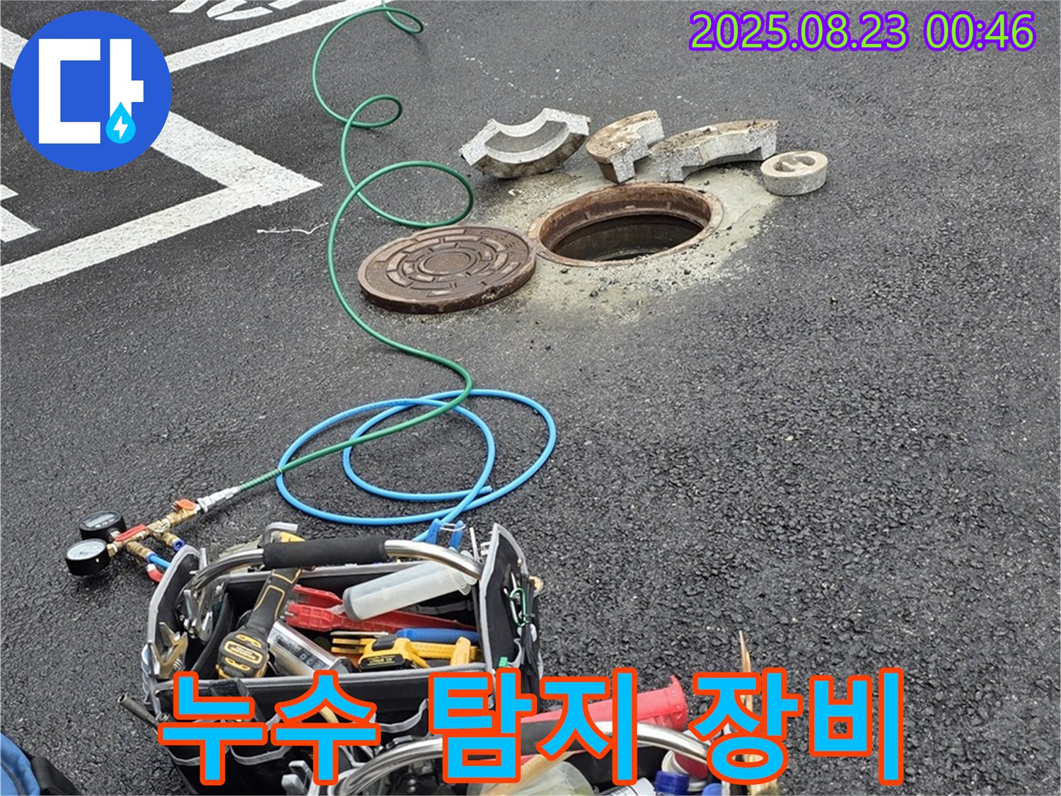 와수리 주차장 - 급수 누수 탐지에 필요한 다양한 장비들이 준비되어 있습니다.