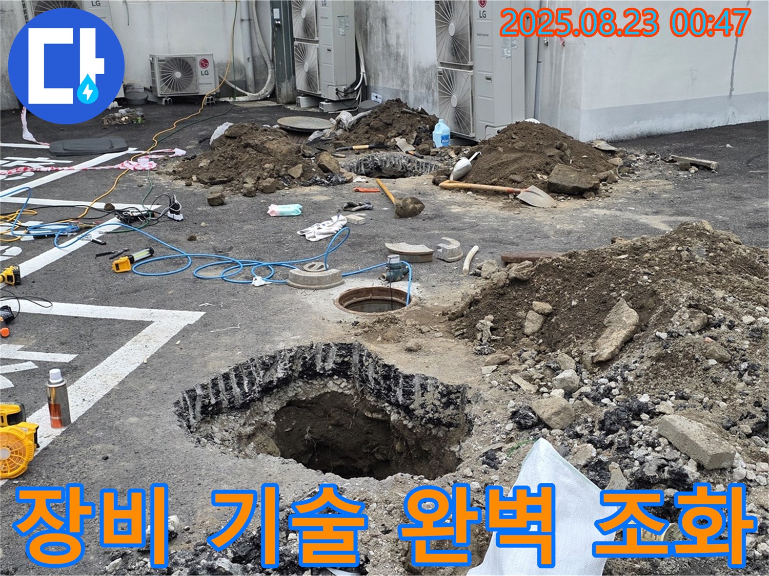 와수리 주차장 누수 - 최첨단 장비와 노련한 기술의 완벽한 조화로 누수 지점을 찾아냅니다.