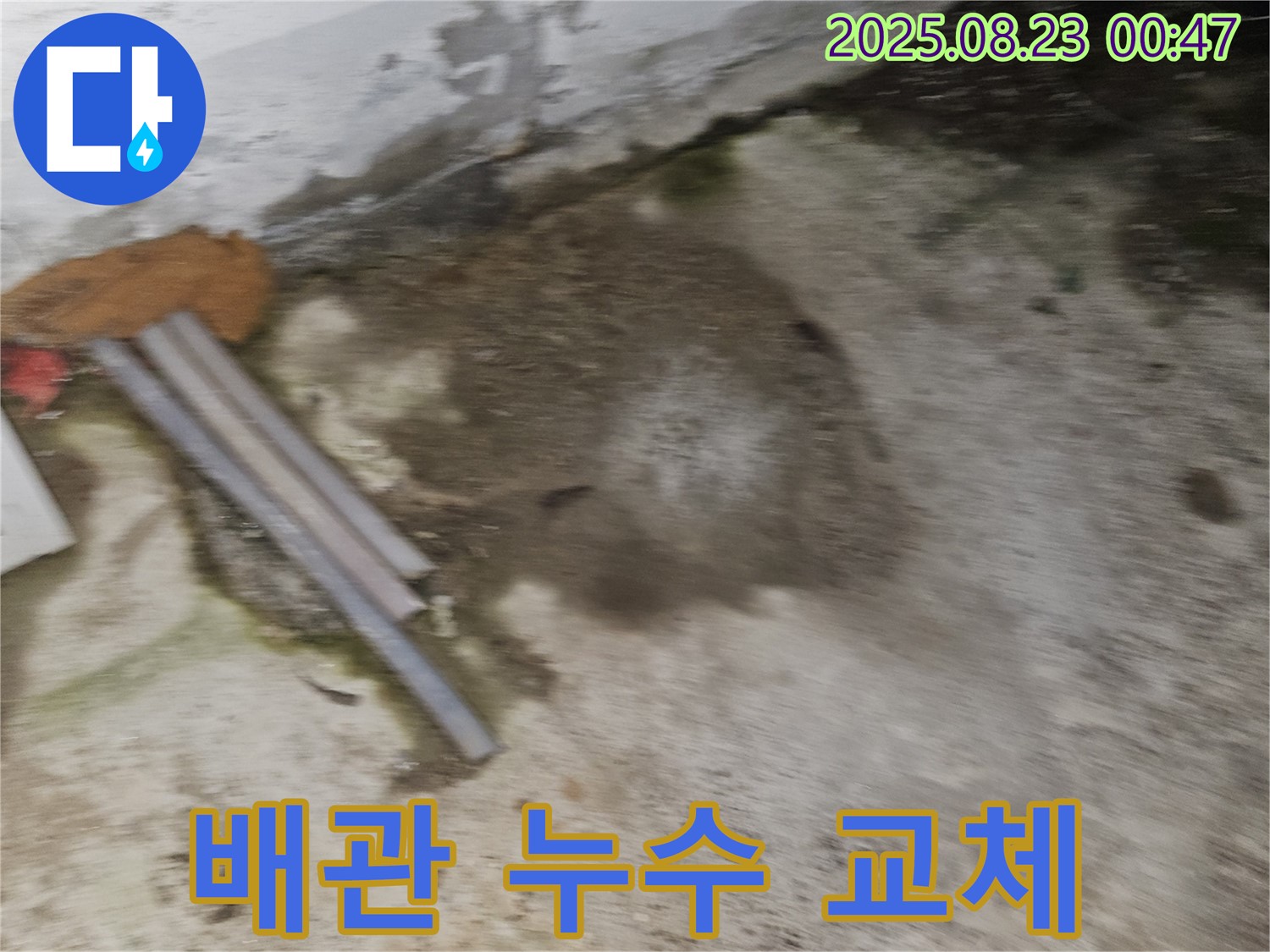 와수리 주택 누수 현장 - 오래된 배관에서 누수가 발생한 모습 - 배관 교체 & 깨끗한 물