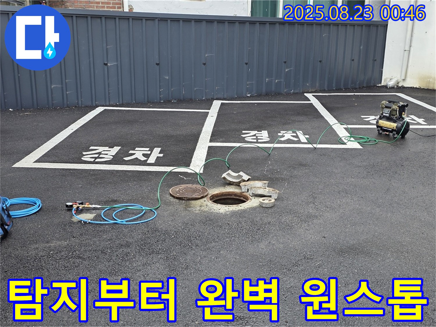 와수리에서 맨홀 누수 탐지부터 완벽한 시공까지 원스톱으로 해결해 드립니다 - 편리하고 신속하게 누수 문제를 해결하세요.