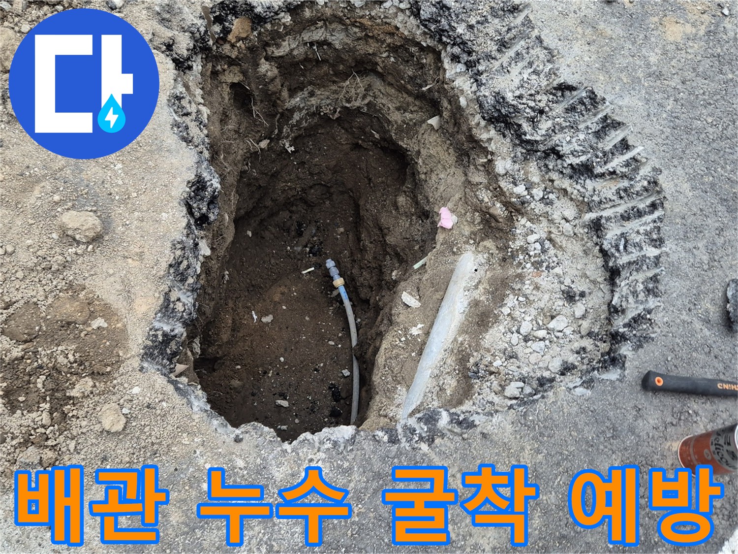 의정부 가능동 누수 - 배관 점검 및 예방