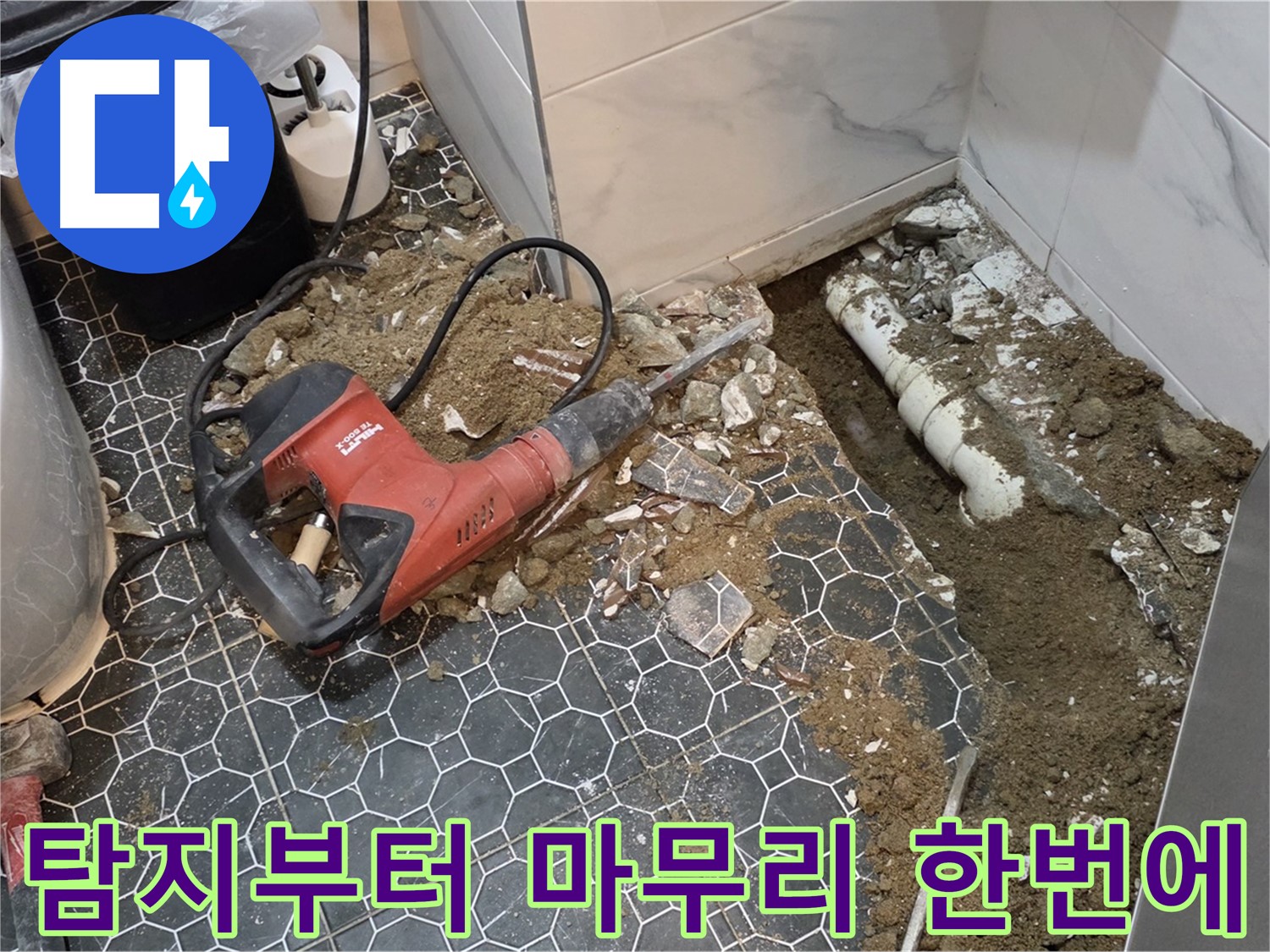 의정부 누수 - 누수 탐지부터 완벽한 마무리까지 한 번에 해결