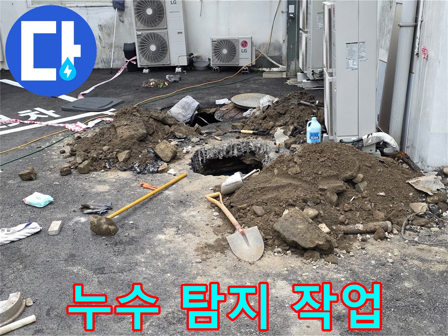 전문 장비를 사용하여 누수 지점을 탐지하는 모습 - 숨겨진 누수까지 정확하게 찾아냅니다.