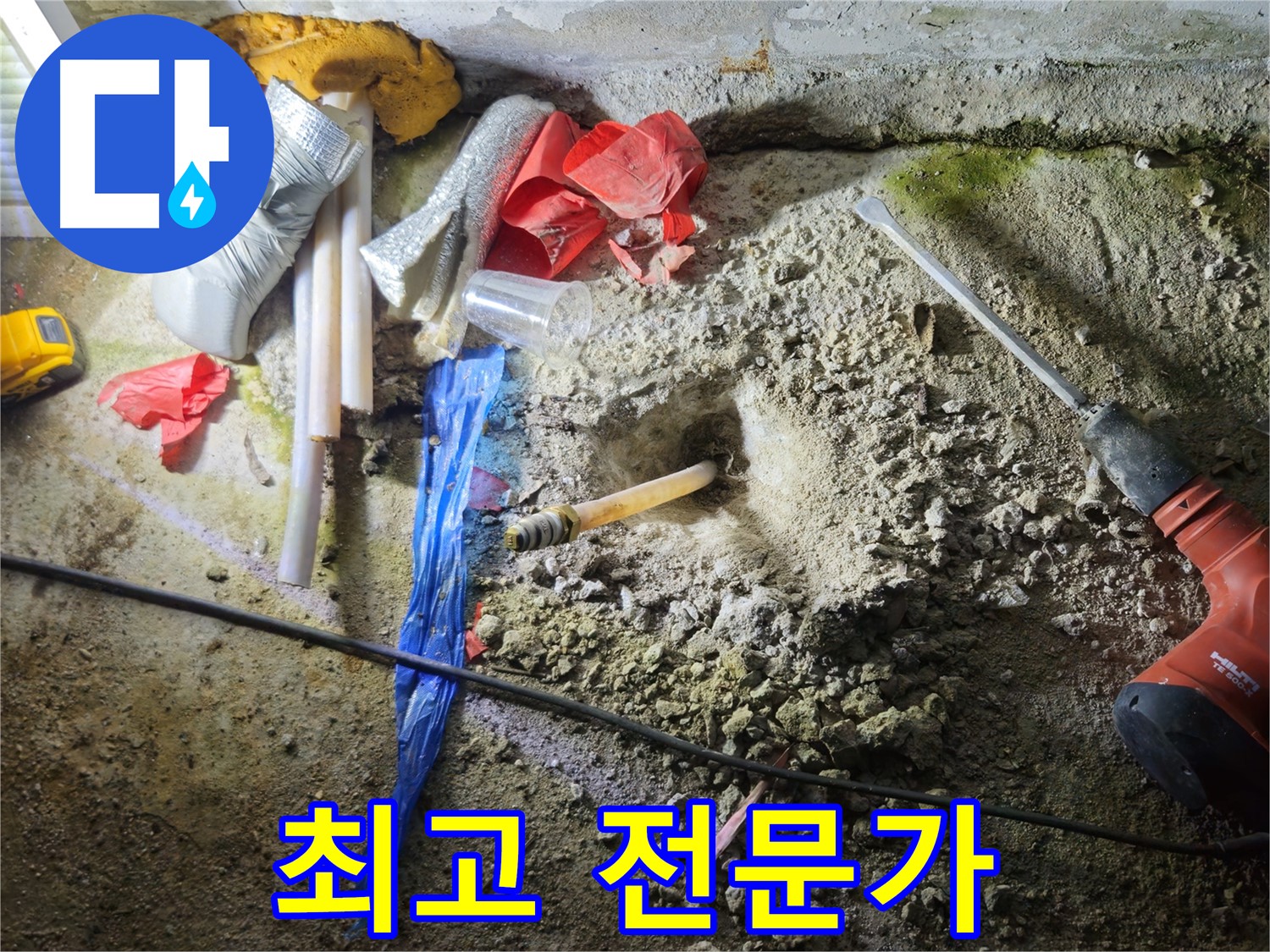 철원 누수탐지 - 최고의 전문가가 책임지고 누수 문제를 해결합니다.