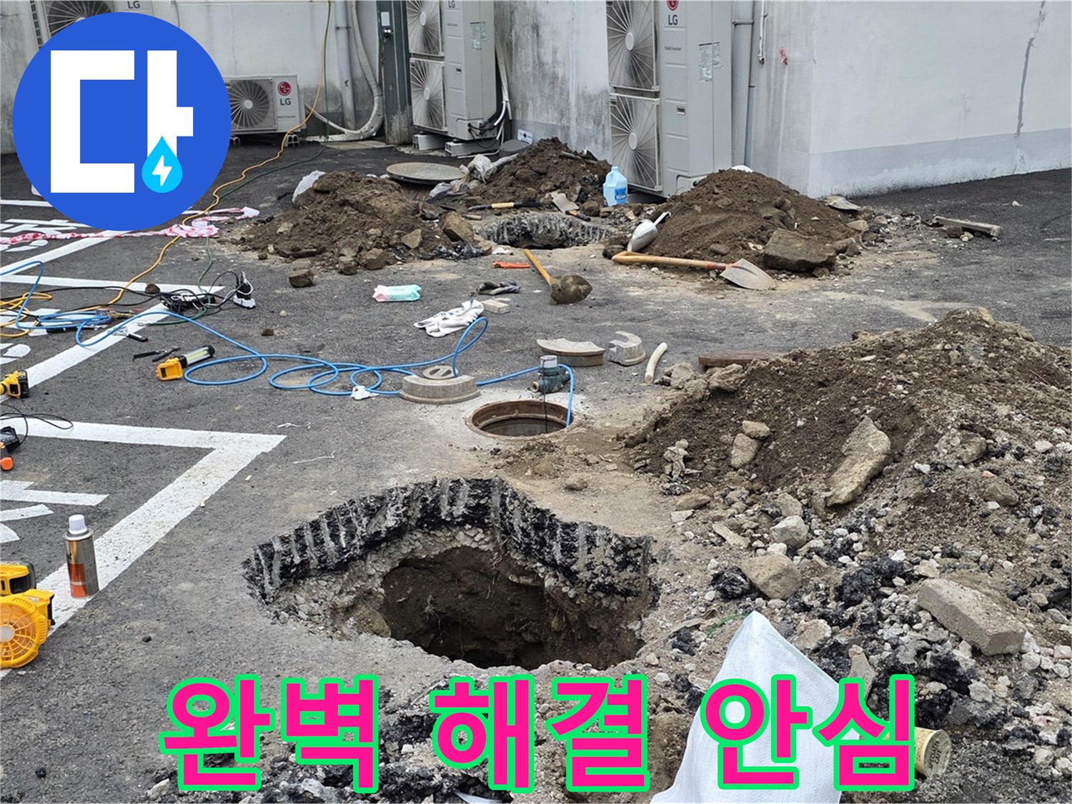 강원도 철원군 서면 와수리 주차장 누수 - 완벽하게 누수 해결, 이제 안심하고 주차하세요!