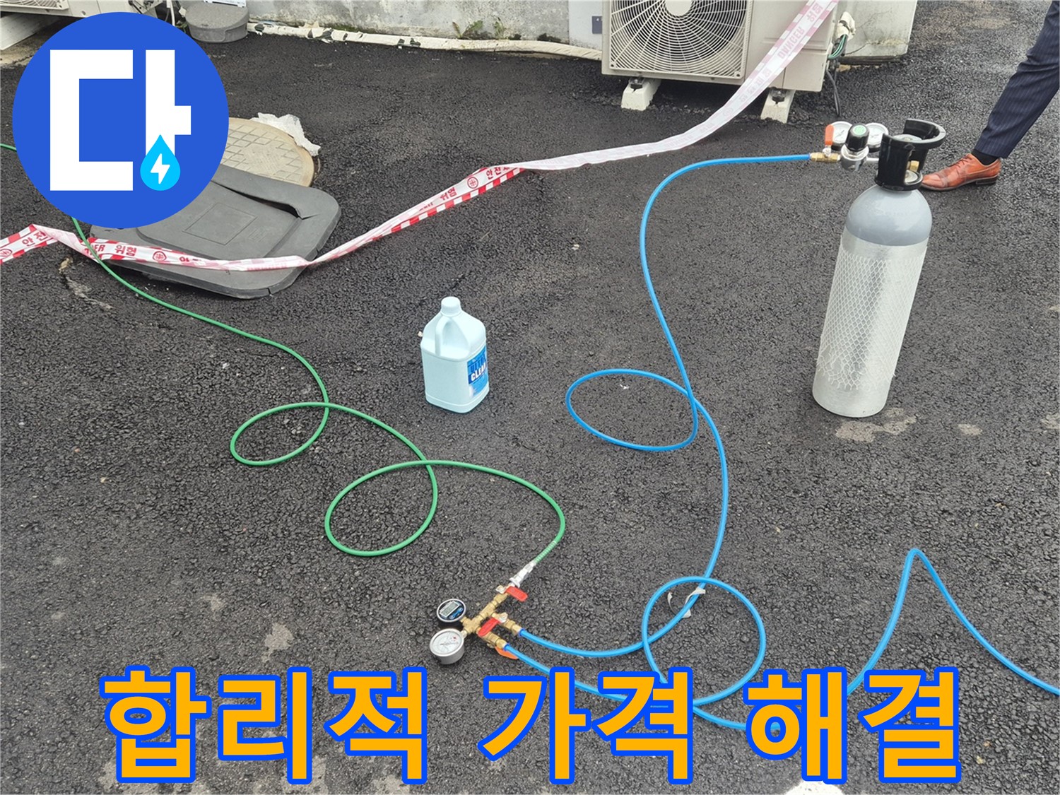 철원 서면 누수 - 질소 가압 검사를 합리적인 가격으로 제공하여 완벽한 누수 해결을 약속드립니다.