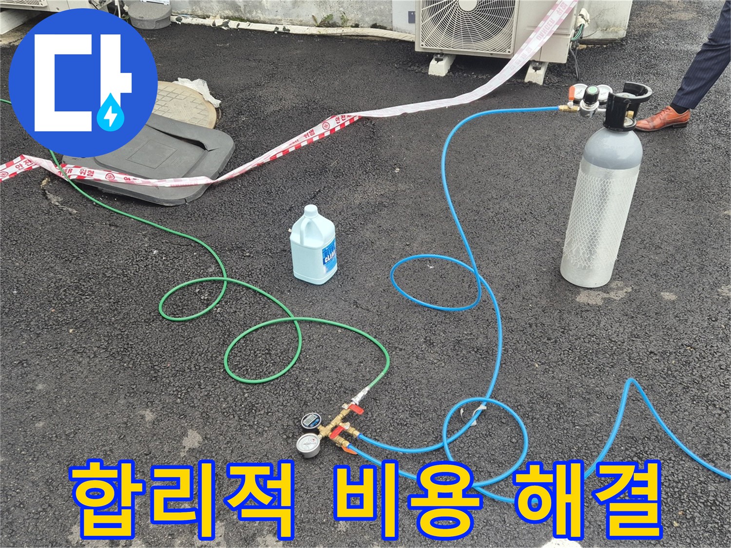 철원 서면 누수 - 질소 가압 검사를 합리적인 비용으로 제공하여 완벽한 누수 해결을 약속드립니다.