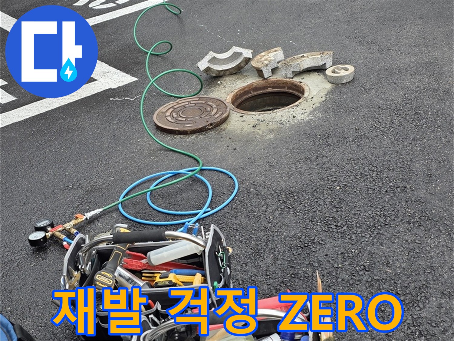 철원군 서면 주차장 맨홀 누수 - 꼼꼼한 점검 - 재발 방지 - 확실한 해결