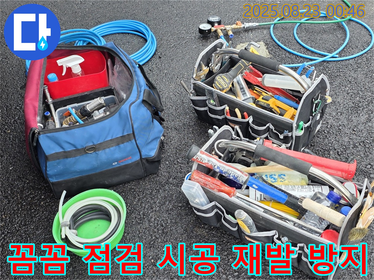 철원 서면 와수리 누수 - 꼼꼼하게 점검하고 완벽하게 시공하여 누수 재발 걱정 없이!