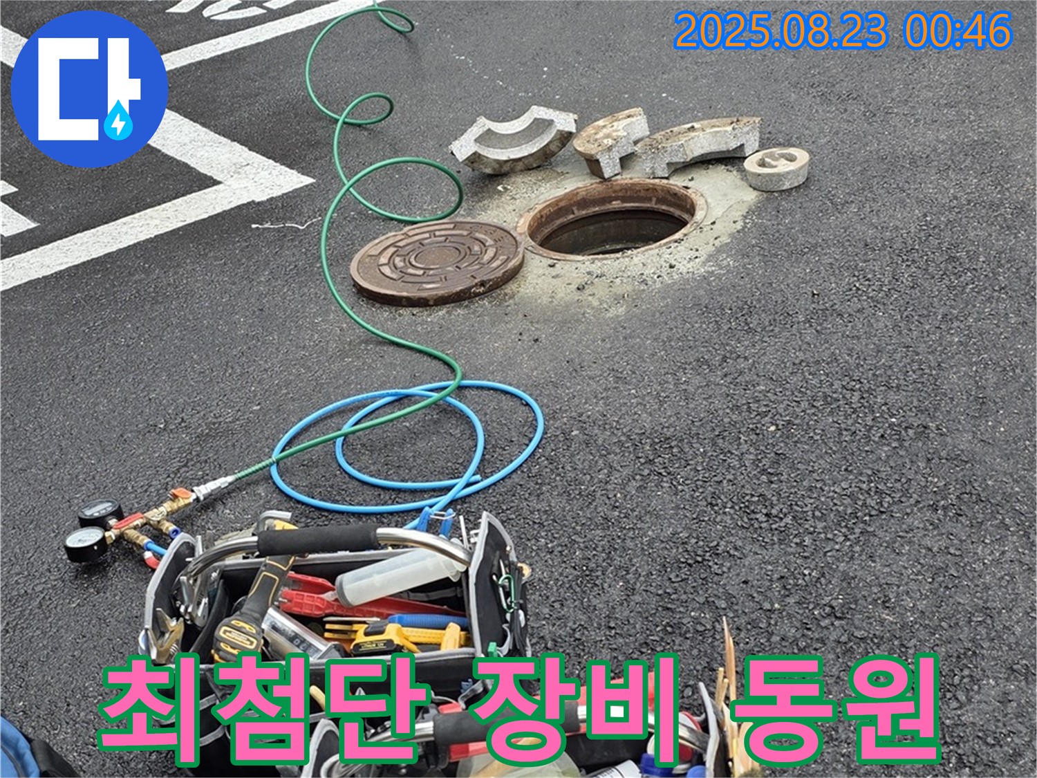 철원 서면 와수리 주차장 오수관 누수 현장 - 최첨단 장비를 동원하여 오수관 속 숨은 누수까지 찾아냅니다.
