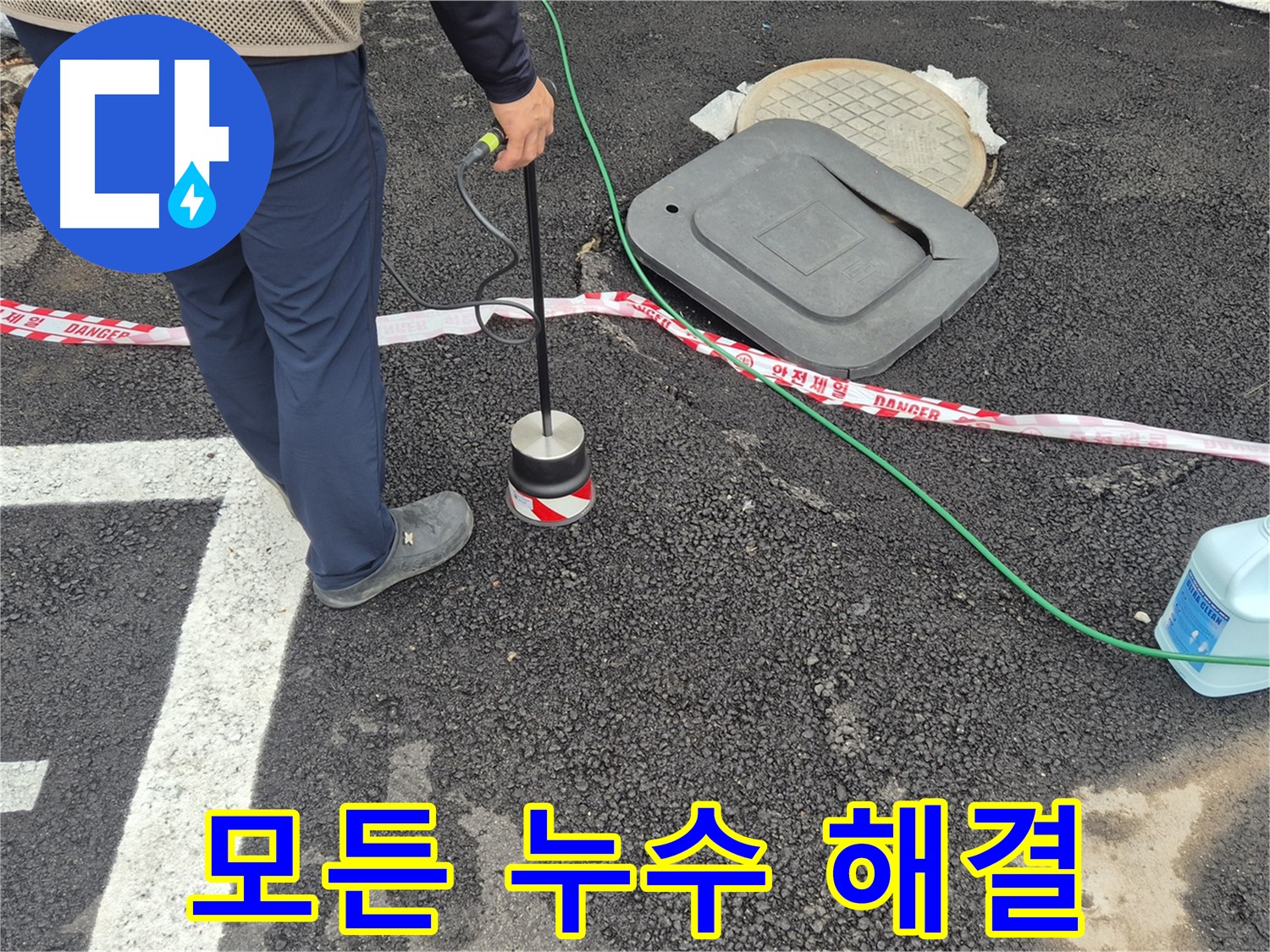철원 와수2리 누수 탐지 - 가정집 누수부터 상가 누수까지 모든 누수 문제를 해결해 드립니다.