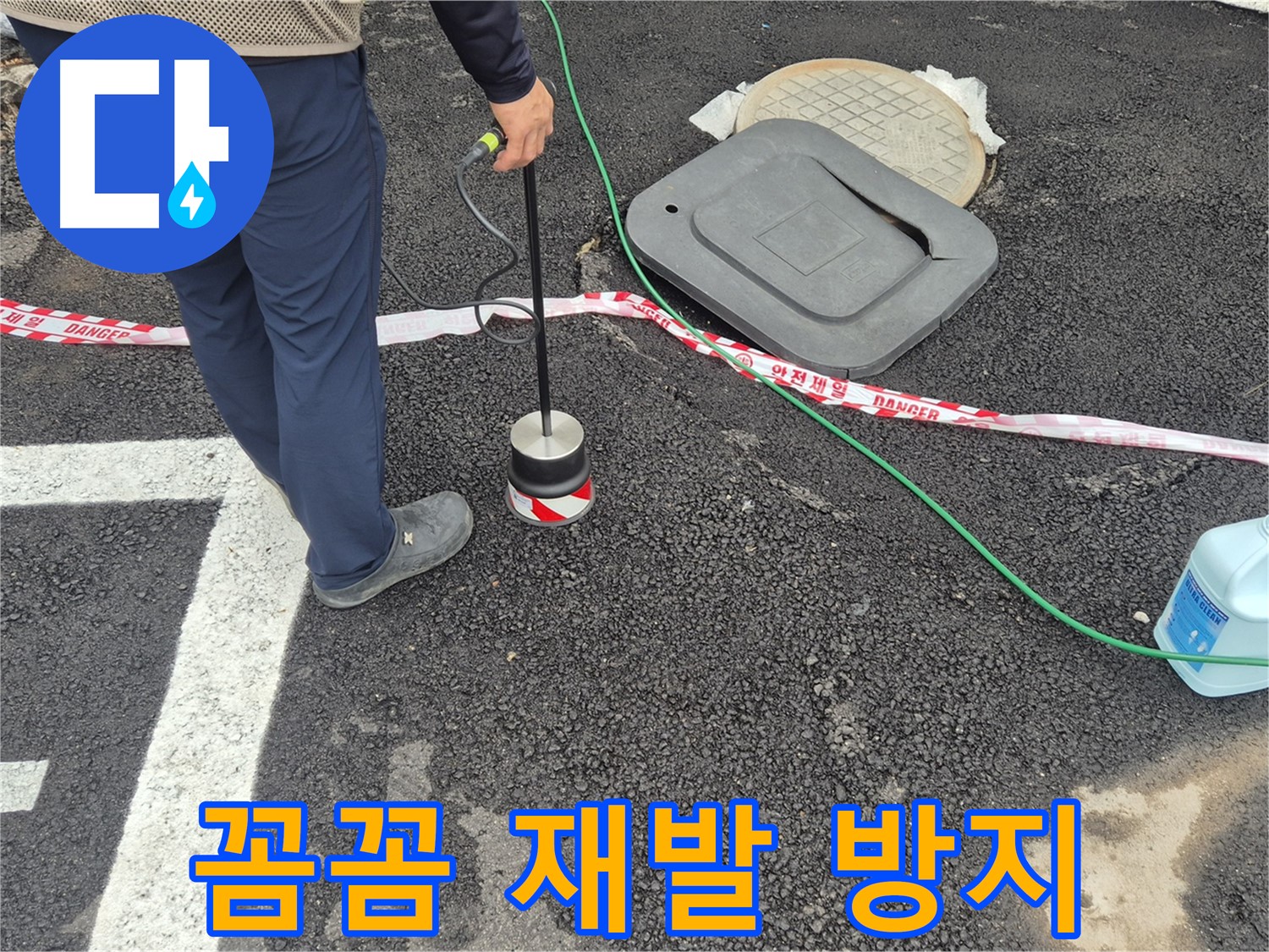 철원 와수2리 누수 탐지 - 꼼꼼한 점검으로 누수 재발을 방지하는 누수 탐지 서비스를 제공합니다.