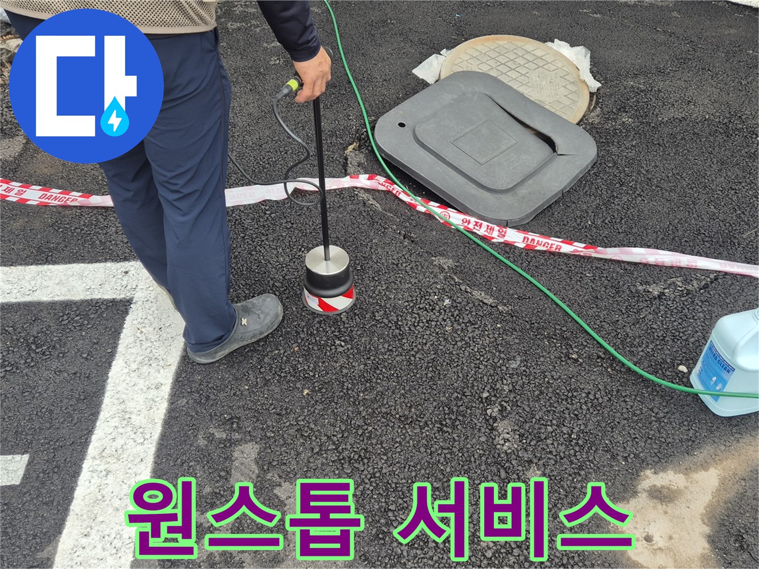 철원 와수2리 누수 탐지 - 누수 탐지부터 보수까지 한 번에 해결하는 원스톱 서비스를 제공합니다.
