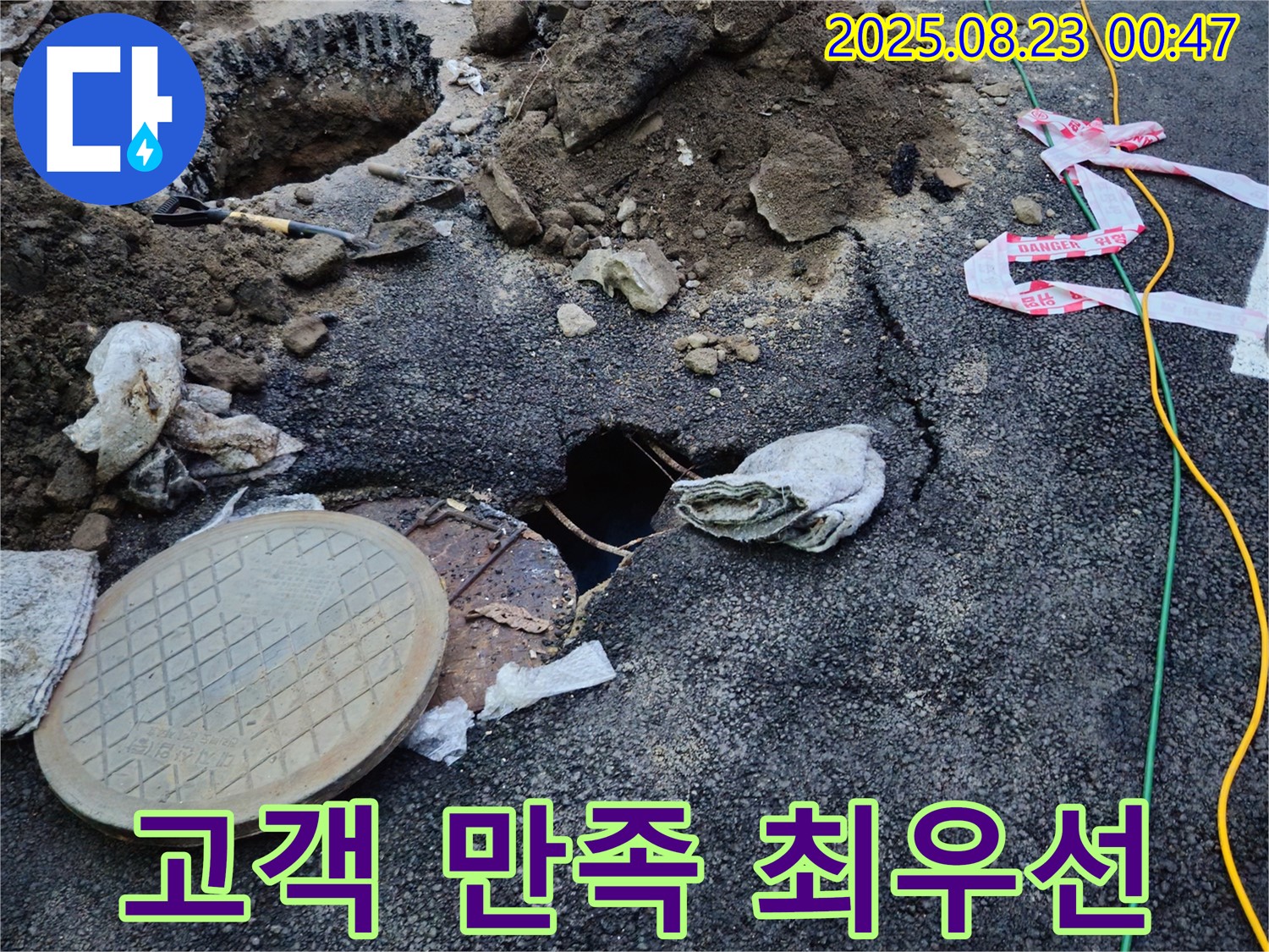 철원 와수리 고객 만족 최우선 - 고객님의 만족을 위해 최선을 다하는 누수 전문 업체입니다.