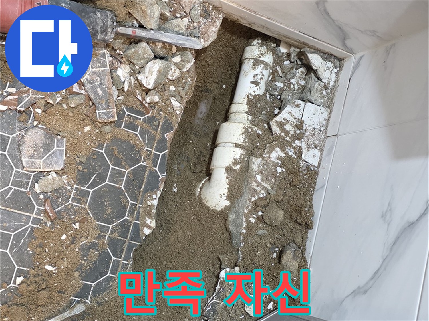 철원 와수리 누수 - 고객 만족에 대한 자신감을 드러내는 누수 전문가