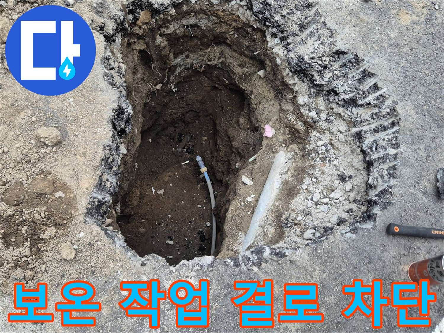 철원 와수리 누수 - 꼼꼼한 보온 작업, 결로까지 완벽하게 차단
