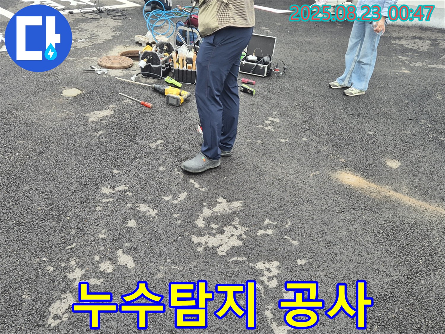 철원 와수리 누수 - 누수탐지 및 공사 전문 업체에서 누수 문제 해결