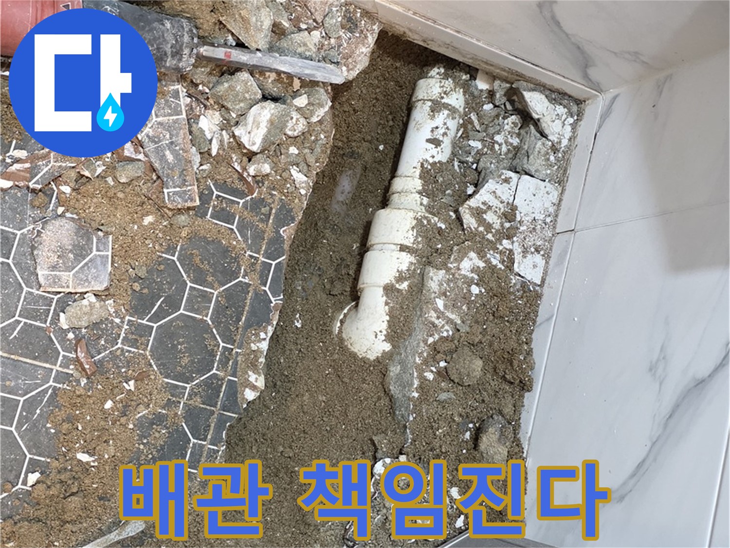 철원 와수리 누수 - 이 구역 배관은 내가 책임진다! 꼼꼼하게 점검하고 완벽하게 시공하는 누수 전문가