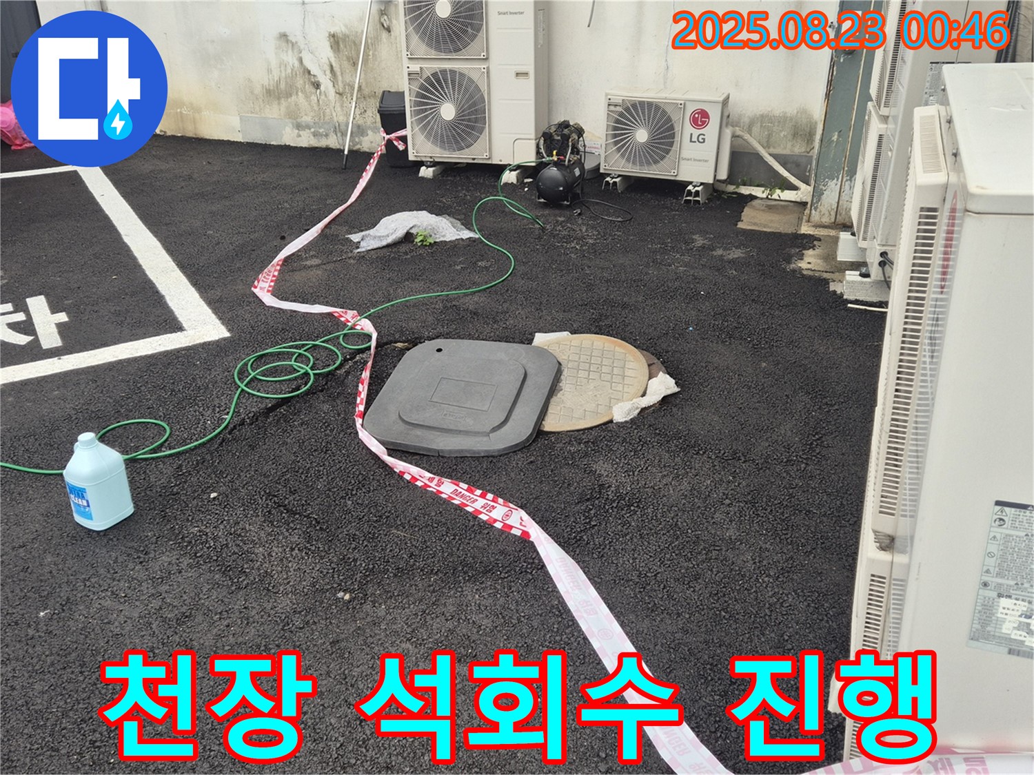 철원 와수리 누수 - 주차장 천장 석회수, 누수 진행 중! 서둘러 점검받으세요!