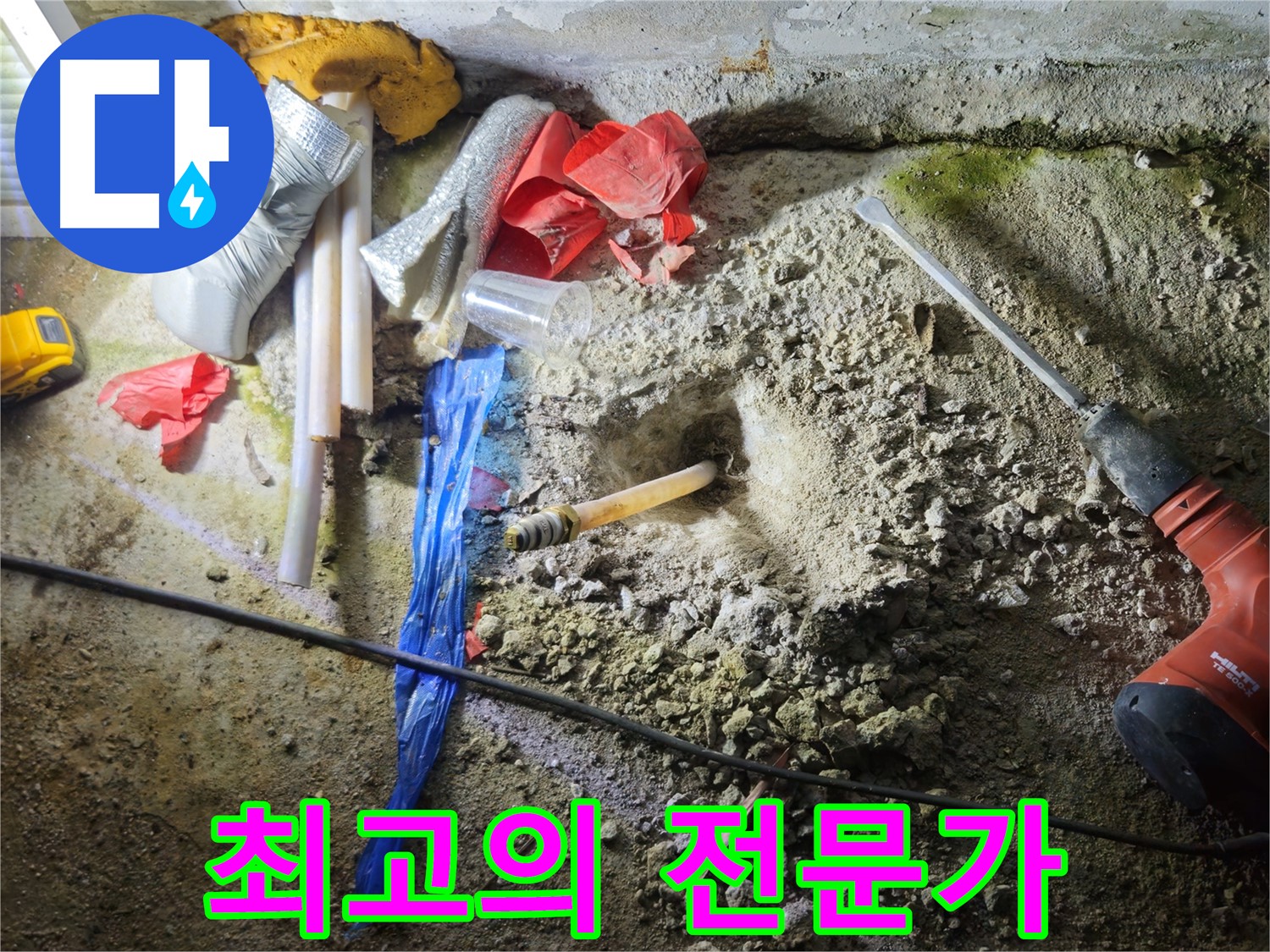 철원 와수리 누수 - 최고의 전문가가 누수 문제를 해결합니다.