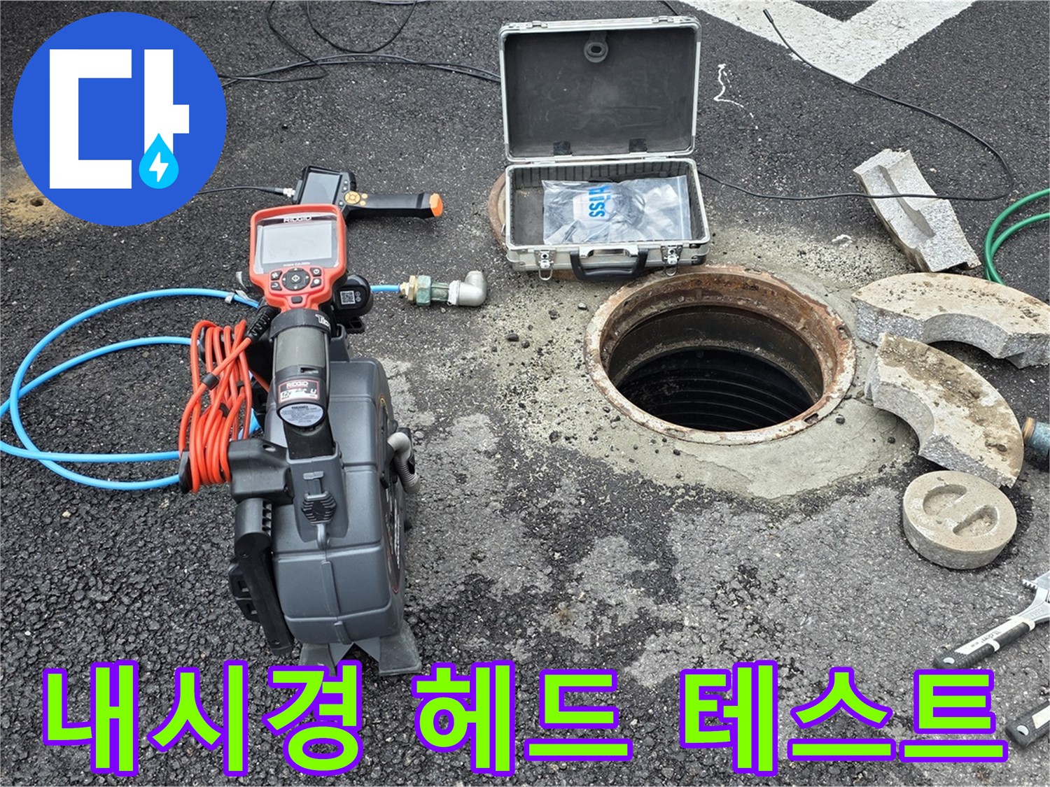 철원 와수리 누수 탐지 - 배관 내시경 카메라 헤드 각도를 조절하고 작동 테스트를 하는 모습
