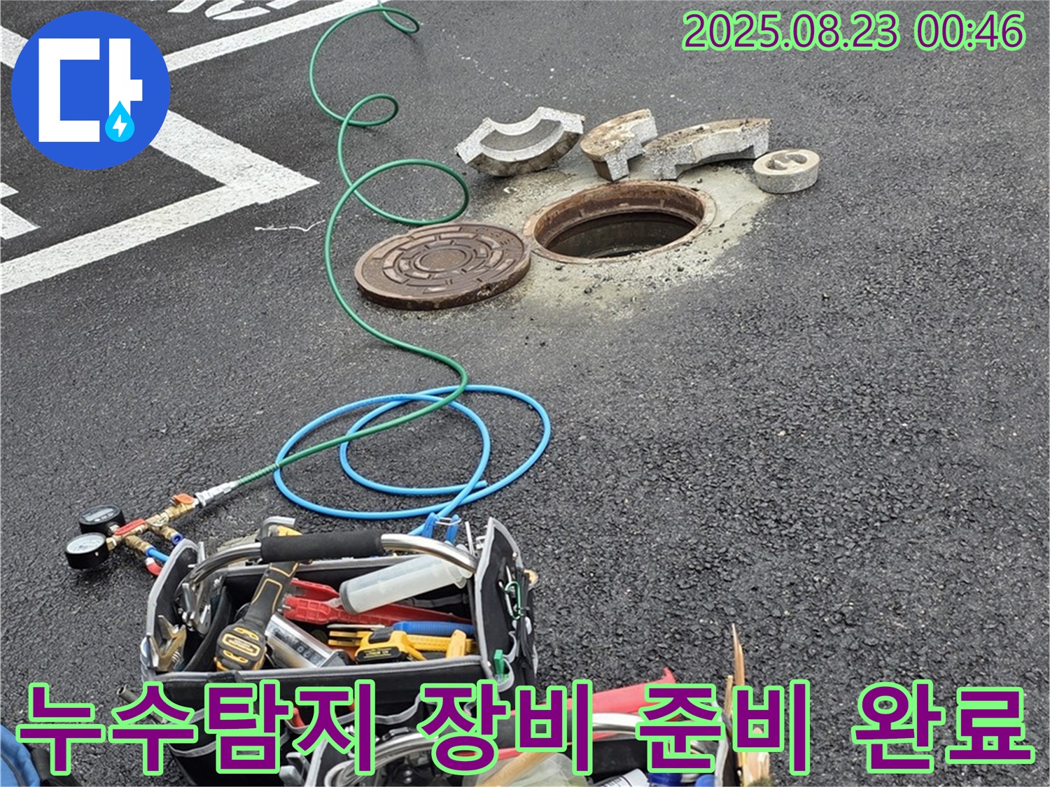 철원 와수리 누수 현장에서 누수 탐지를 위한 장비 준비 완료 - 정확한 누수 위치 파악을 위해 최선을 다하겠습니다.