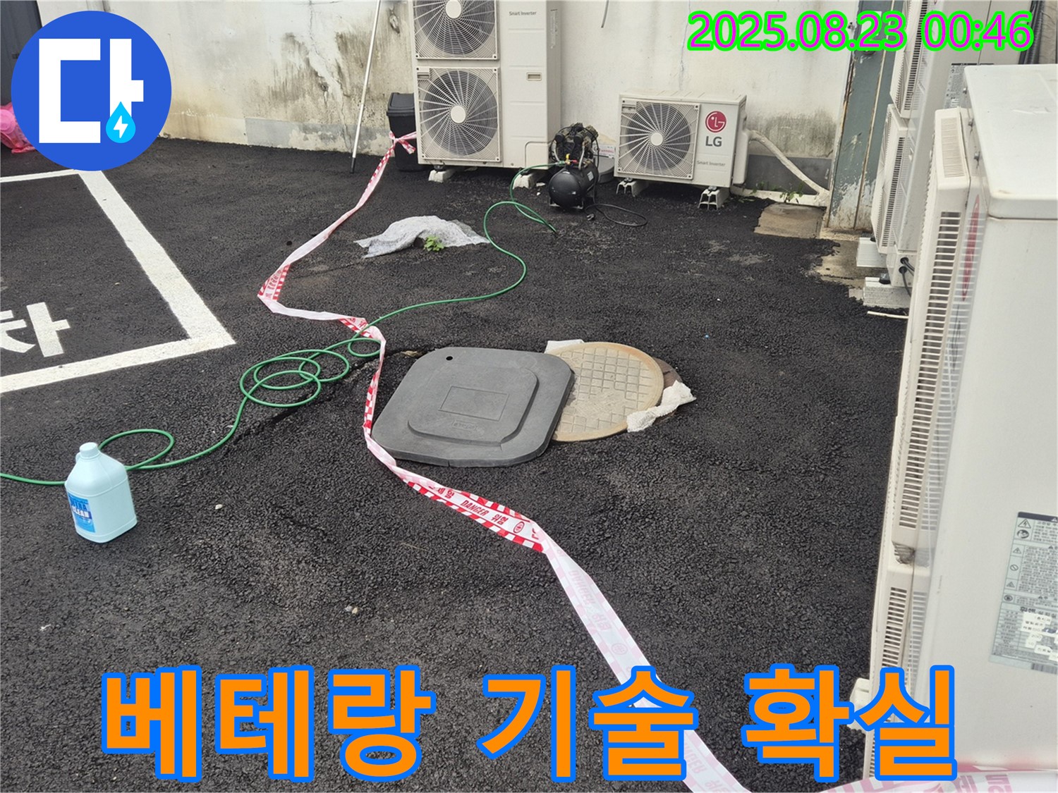 철원 와수리 누수 현장에서 베테랑 기술력으로 누수 문제를 확실하게 해결하고 있는 모습 - 오랜 경험과 숙련된 기술이 돋보입니다.