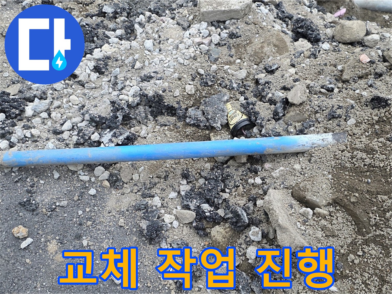 철원 와수리 누수 현장에서 부식된 수도 계량기 연결부 교체 작업을 진행하는 모습 - 신속하게 교체합니다.