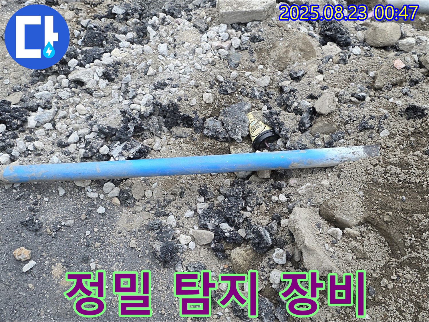 철원 와수리 누수탐지 - 정밀 탐지 장비를 사용하여 숨겨진 누수 지점을 찾아냅니다.