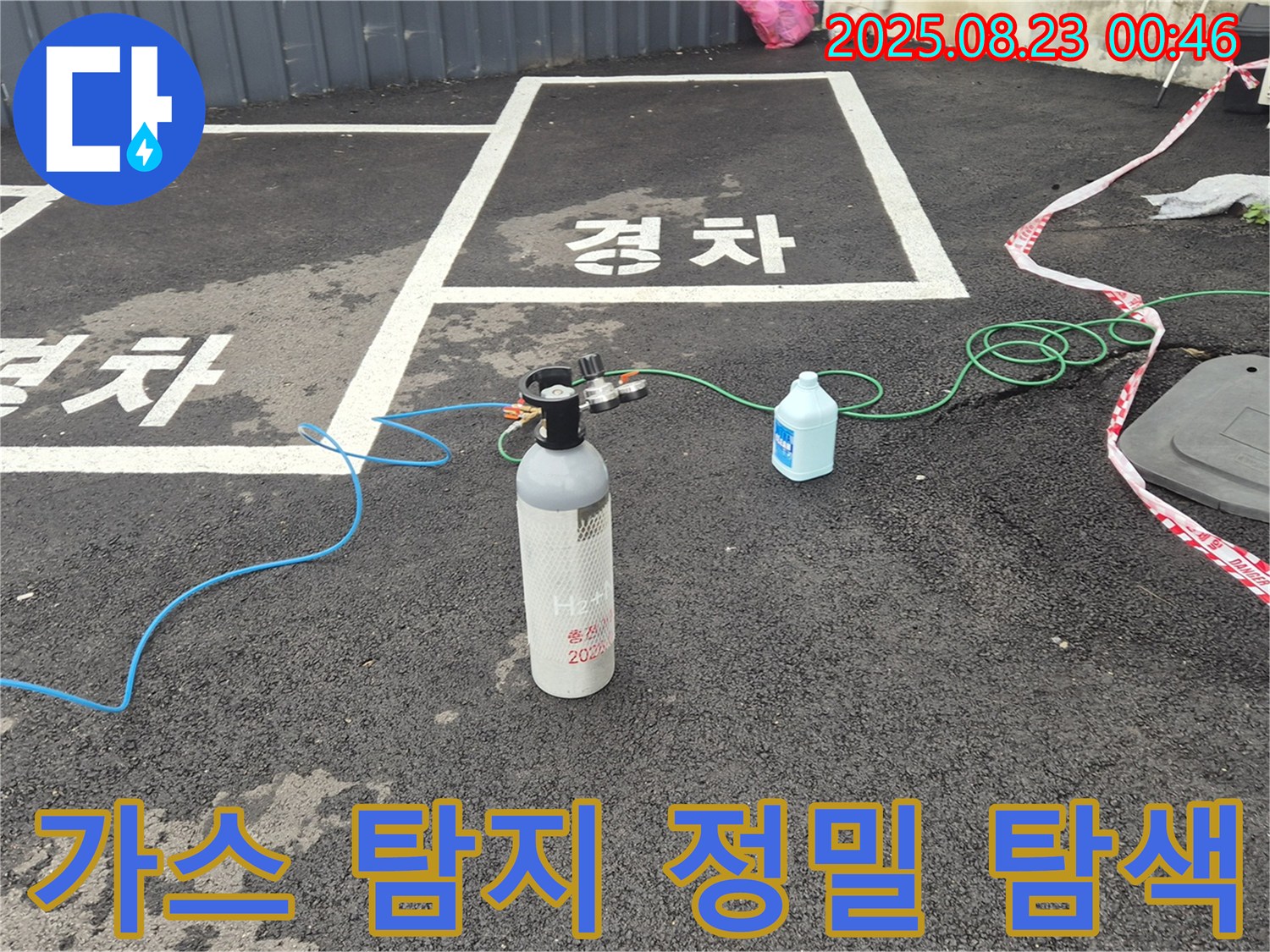 철원 와수리 주차장에서 가스 탐지기로 누수 지점을 정밀하게 탐색하고 있습니다 - 작은 틈새도 놓치지 않도록 집중!