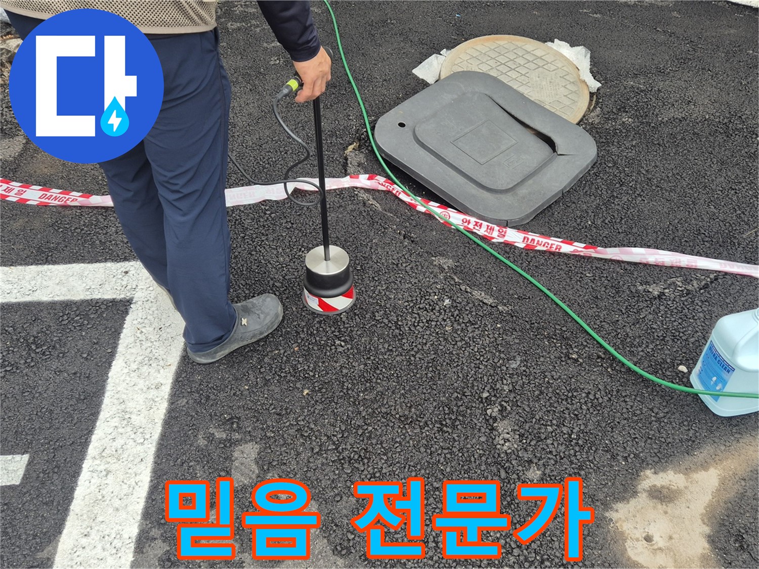 철원군 서면 와수2리 누수 탐지 작업 - 누수 전문가가 누수 탐지 장비를 사용하여 누수 문제를 해결하고 있습니다. 믿음직한 전문가에게 맡겨주세요!