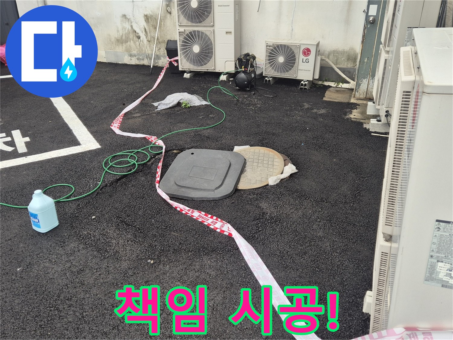 철원군 서면 와수리 건물 뒤편 누수 책임 시공! - 꼼꼼한 점검과 정확한 시공으로 누수를 완벽하게 해결합니다.