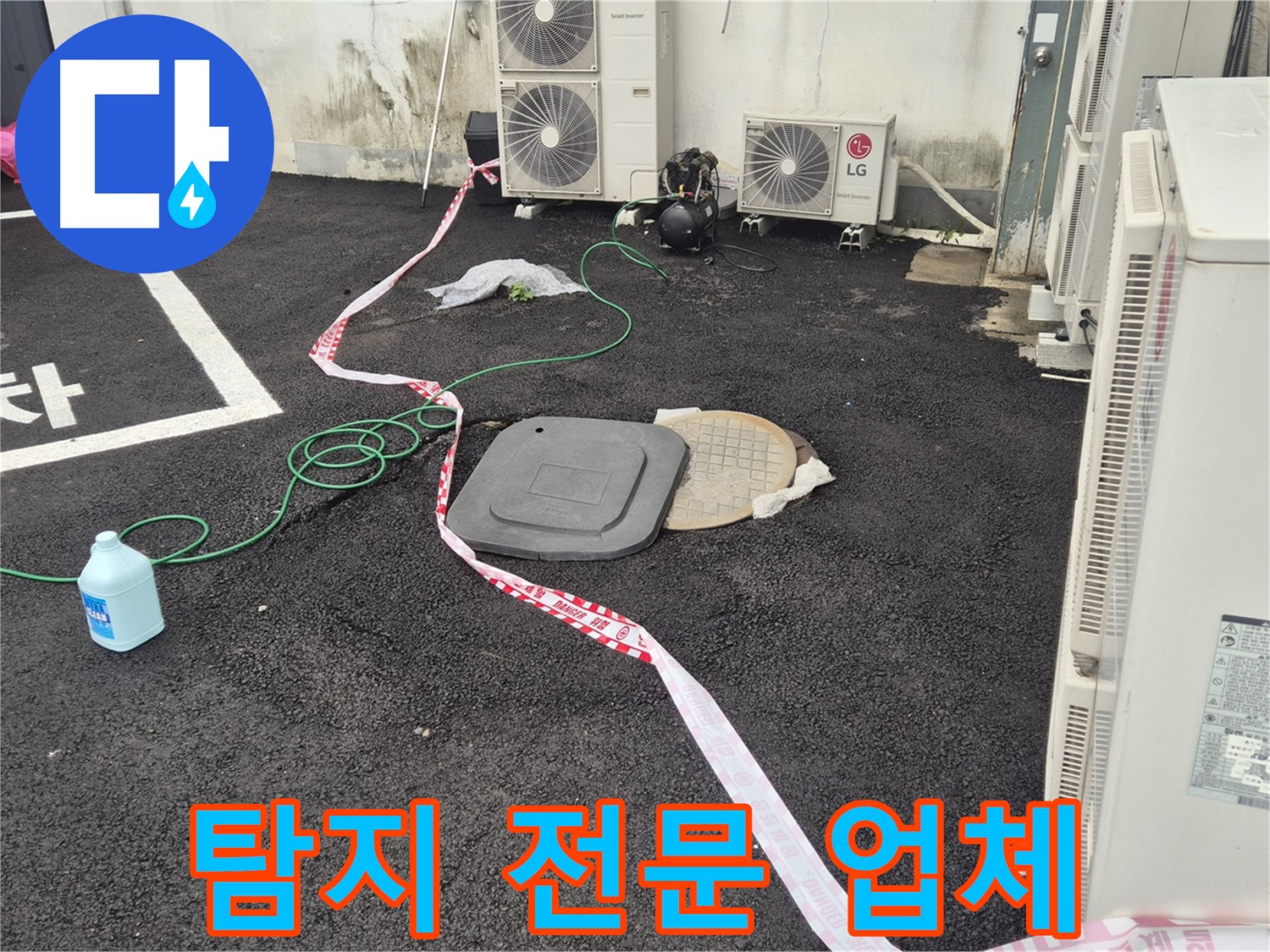 철원군 서면 와수리 건물 뒤편 누수 탐지 전문 업체 - 최고의 기술력으로 누수를 해결합니다.